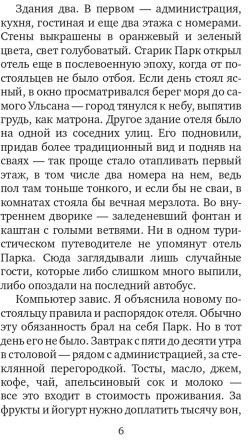 Зима в Сокчхо