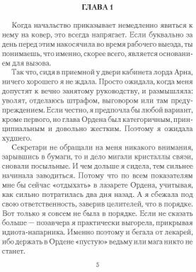 Отпуск для ведьмы