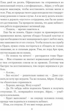 Отпуск для ведьмы