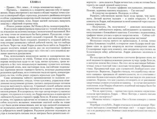 Маски сбежавшей невесты
