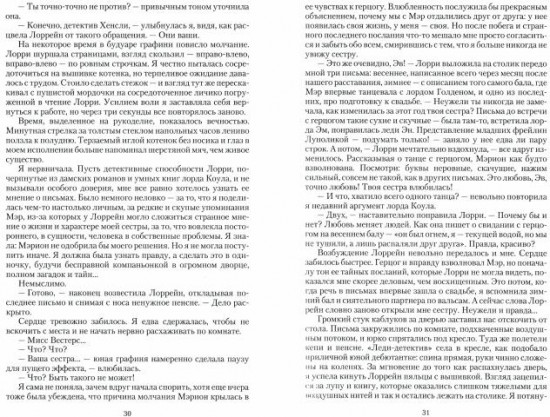 Маски сбежавшей невесты