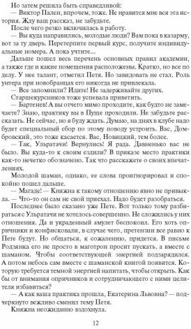 Господин маг. Выпускник