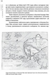 В ледовитое море. Поиски следов Баренца на Новой Земле в российcко-голландских экспедициях - Фото 4