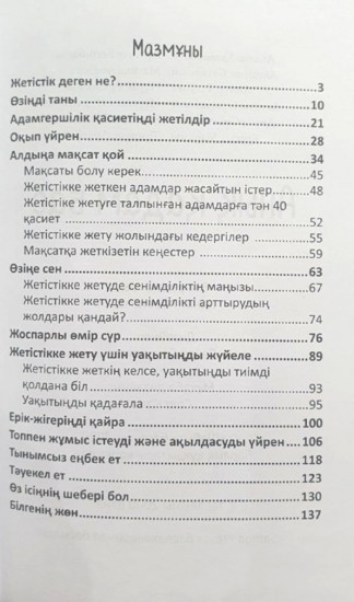Анық қадам бас