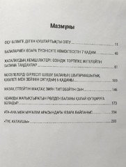 Балаң оқысын десең, онымен қалай сөйлесу керек? - Фото 1