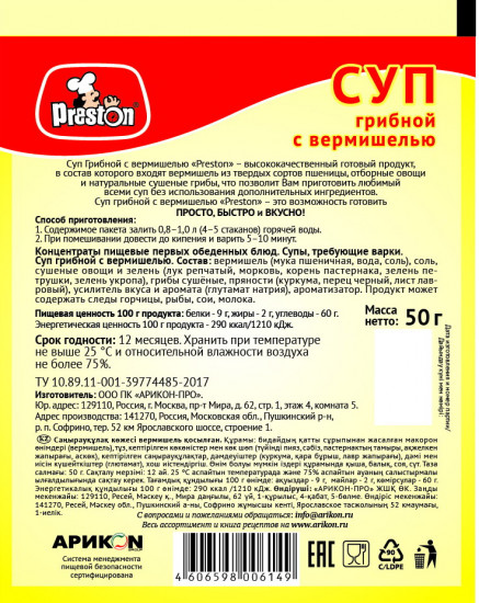 Суп «Грибной с вермишелью»