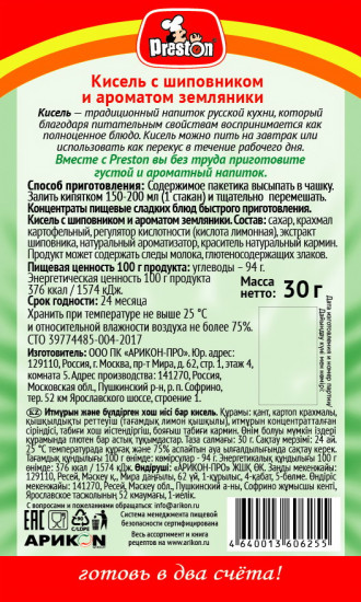 Кисель с шиповником и ароматом земляники