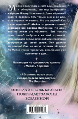 Множество жизней Мейзи Дэй - Фото 1