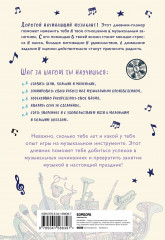 Дневник-планер для учащихся музыкальных школ «Мои музыкальные успехи» - Фото 1