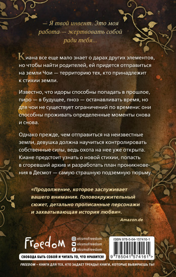 Мощь земли