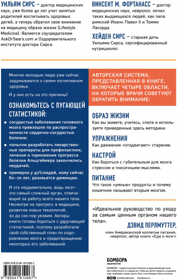 На пути к здоровому мозгу