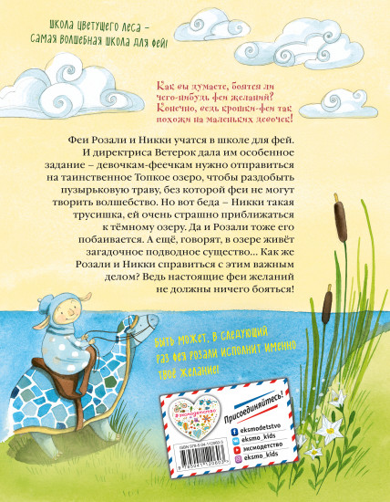 Настоящая фея желаний