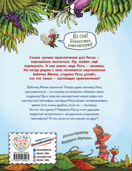Похититель бабочек