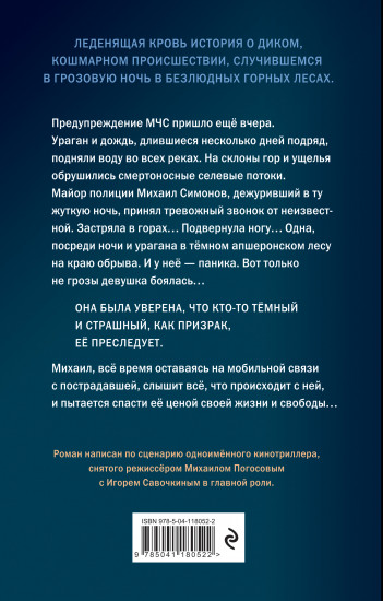 Приговоренный