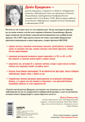 Протокол Альцгеймера. Первая научная программа, позволяющая сохранить когнитивные функции мозга - Фото 1