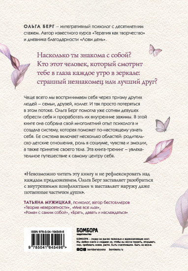Путешествие к центру себя
