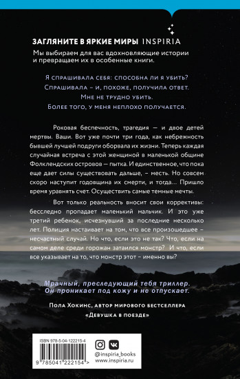 Маленькая черная ложь