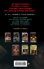 Ужасы Фазбера. Хватайка - Фото 1