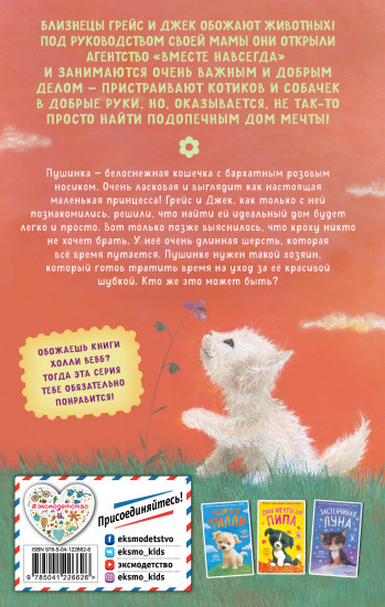 Пушистая принцесса