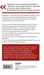 Раммштайн. Краткая история - Фото 1