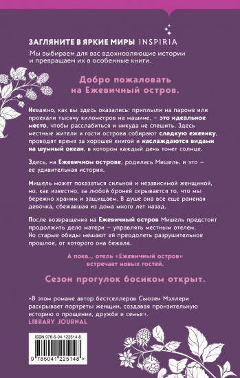 Сезон прогулок босиком