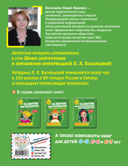 Развитие интеллекта. Авторский курс. Для детей 3-4 лет