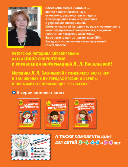 Развитие интеллекта. Авторский курс. Для детей 6-7 лет