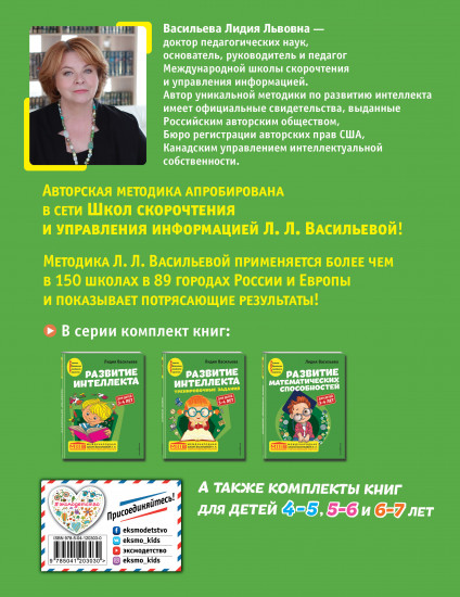 Развитие интеллекта. Авторский курс. Для детей 3-4 лет