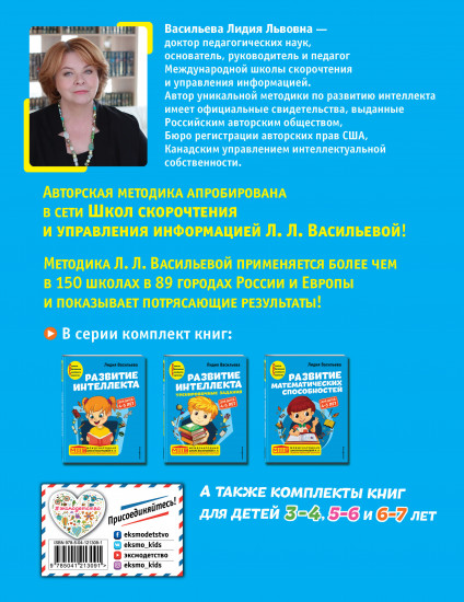 Развитие интеллекта. Авторский курс. Для детей 4-5 лет