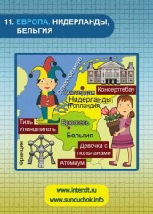 Настольная игра «100 стран мира с Ксюшей и Андрюшей» - Фото 1
