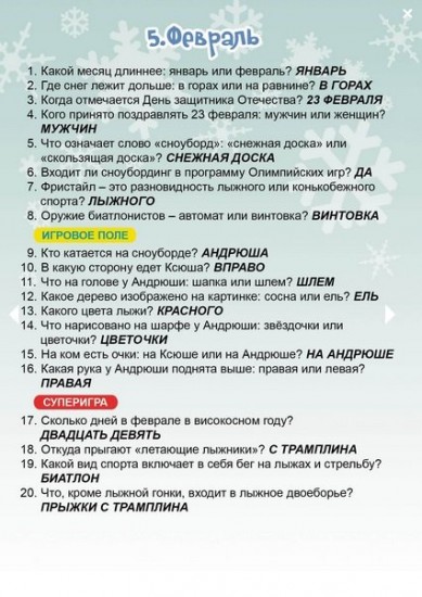 Настольная игра «Времена года»