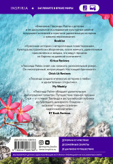 Семь сестер. Сестра жемчуга - Фото 1