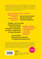 Удивительная история секса. Взгляд сквозь века на одну из самых табуированных тем человечества - Фото 1