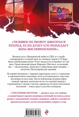 Унесенные ветром. Том 2 - Фото 1