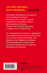 Уолт Дисней. Биография иконы мультипликации - Фото 1