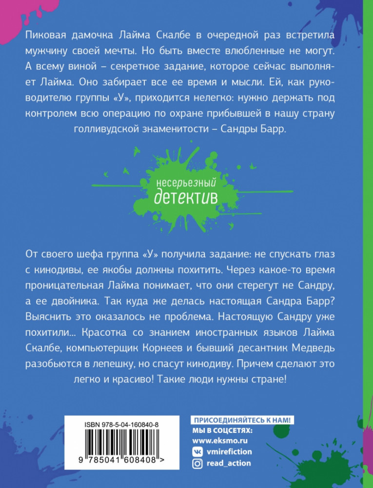 Спасите звезду, или Блондинка за левым углом | Несерьезный детектив Галины Куликовой (обложка) | Фото 1