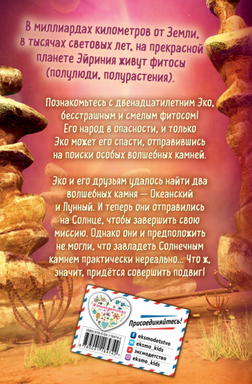 Солнечный камень