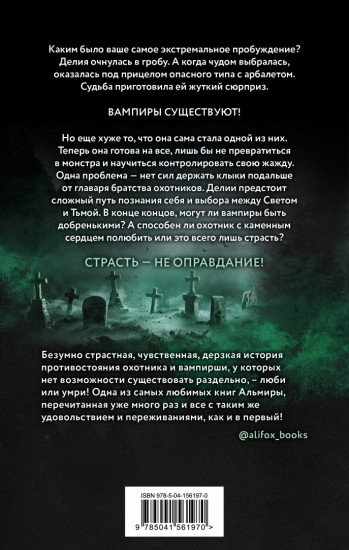 Страсть — не оправдание