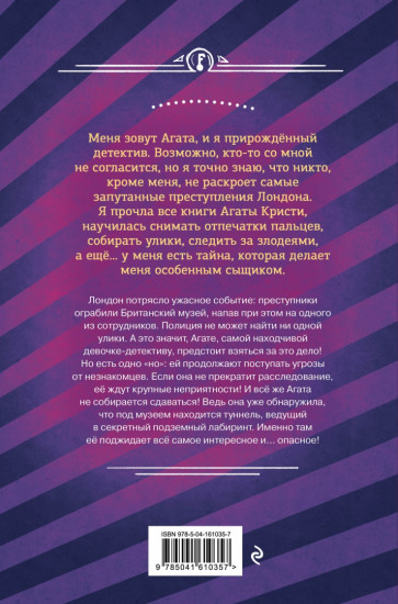 Тайна привратников