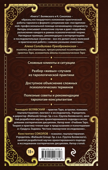 Таро для профессионалов