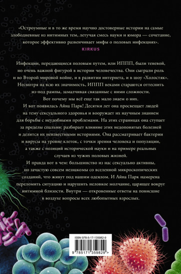 В постели с бактериями