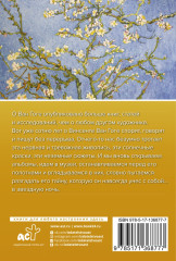 Винсент Ван Гог - Фото 1