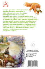 Васюткино озеро. Рассказы - Фото 1