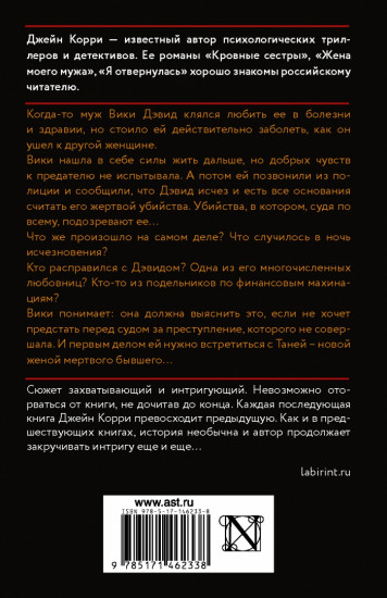 Ваш муж мертв