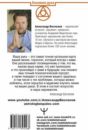 Ведическая хиромантия