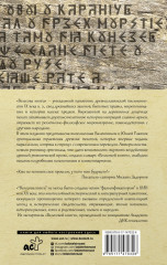 Велесова книга со словарем и комментариями - Фото 1