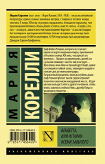 Вендетта, или История всеми забытого - Фото 1