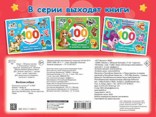 Весёлая азбука