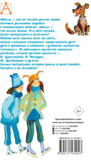 Весёлые рассказы о школьниках