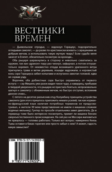 Вестники времен. Дороги старушки Европы. Рождение апокрифа. Сборник